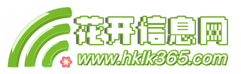 呼玛县花开信息网